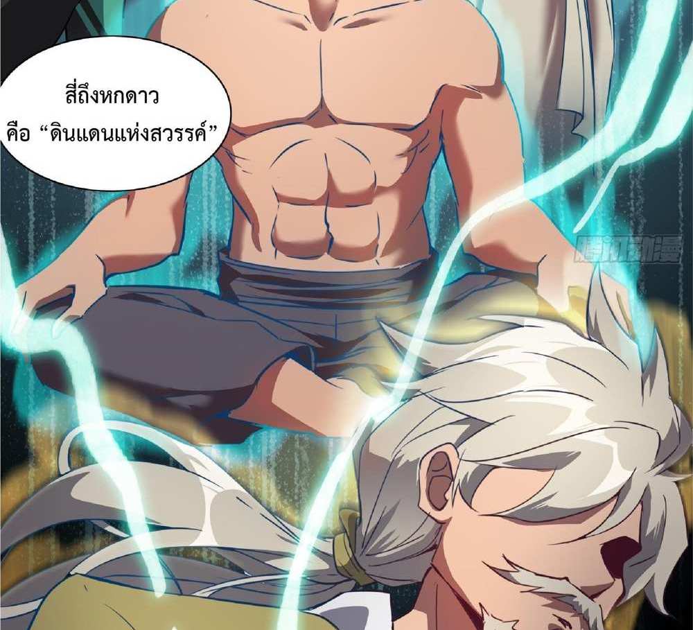 The People On Earth Are Too Ferocious แปลไทย