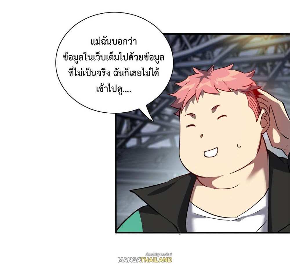 The People On Earth Are Too Ferocious แปลไทย