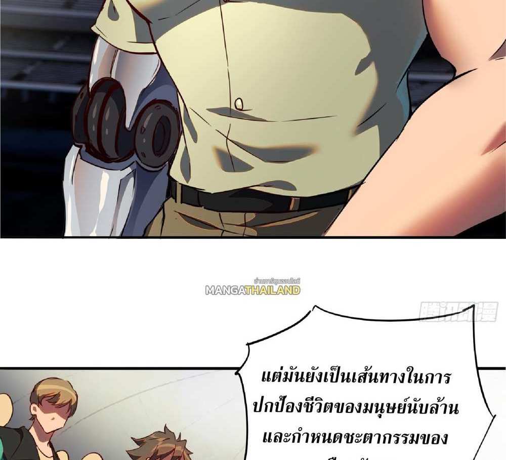 The People On Earth Are Too Ferocious แปลไทย