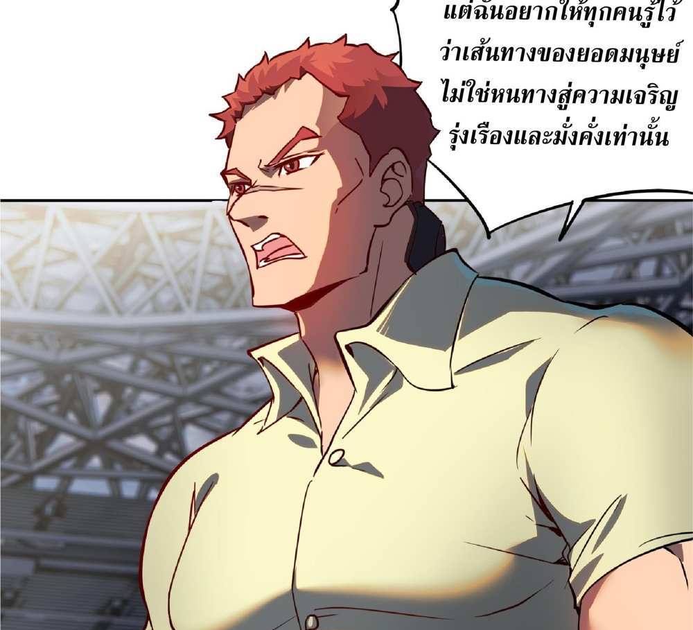 The People On Earth Are Too Ferocious แปลไทย