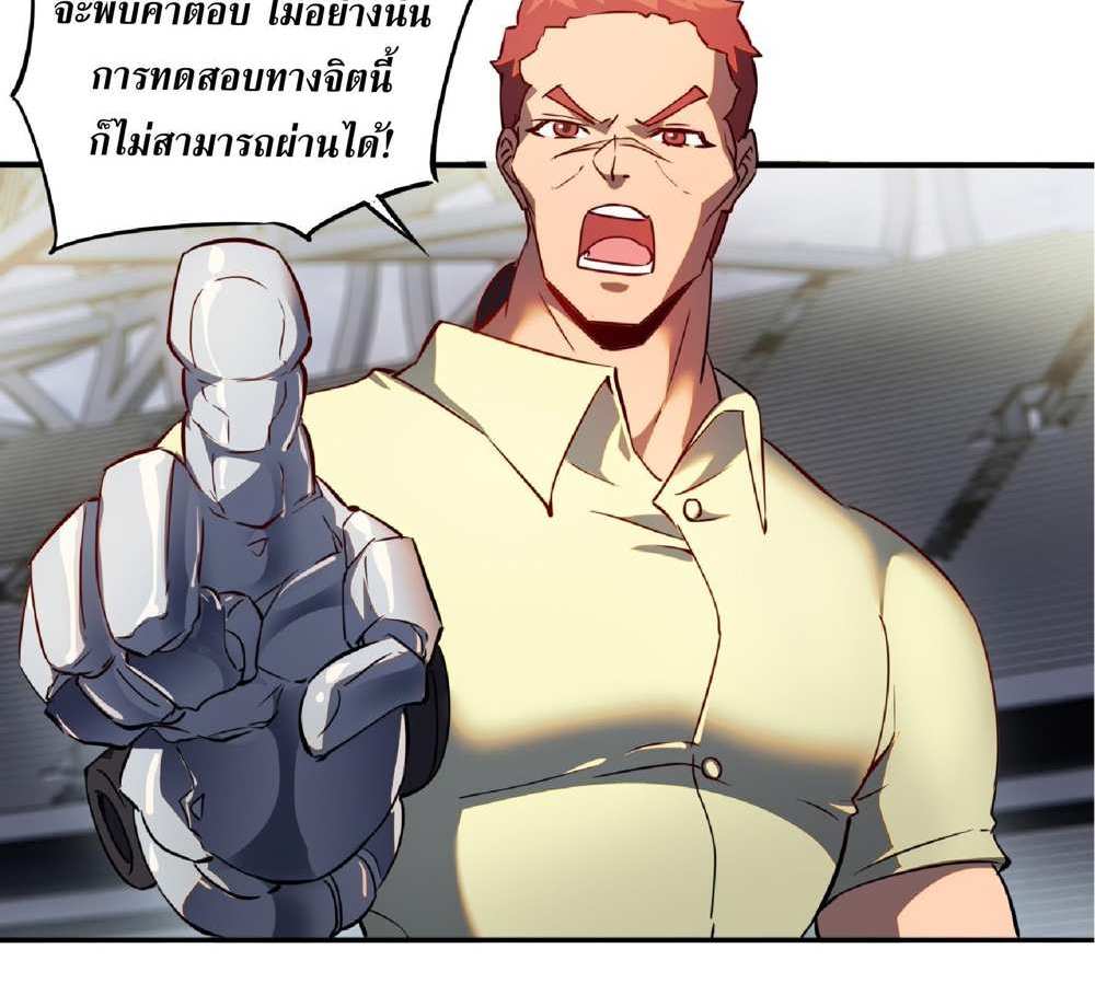 The People On Earth Are Too Ferocious แปลไทย