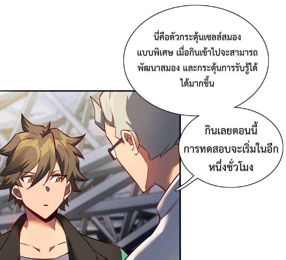 The People On Earth Are Too Ferocious แปลไทย