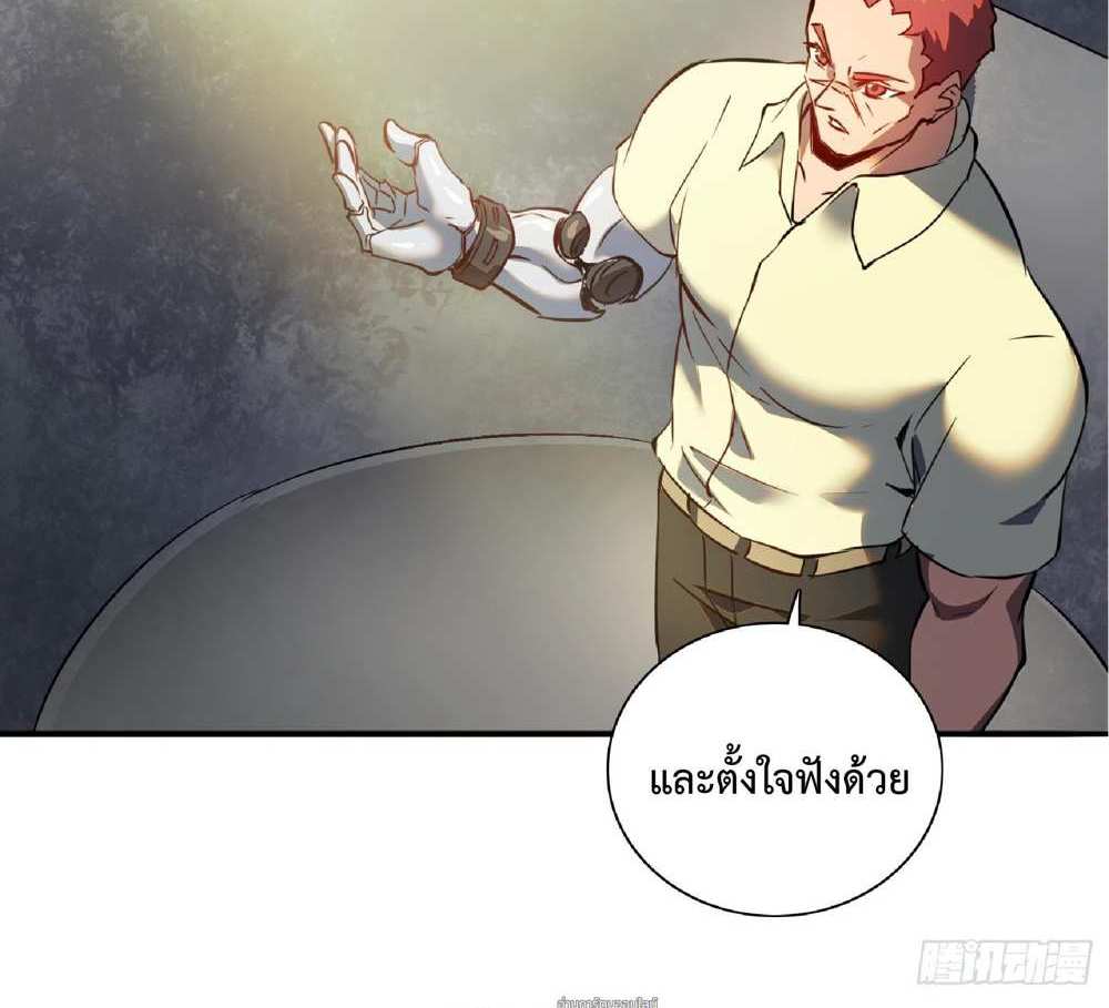 The People On Earth Are Too Ferocious แปลไทย