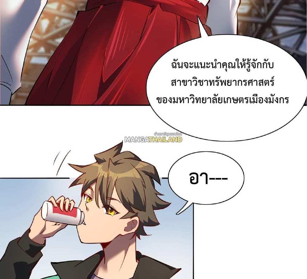 The People On Earth Are Too Ferocious แปลไทย