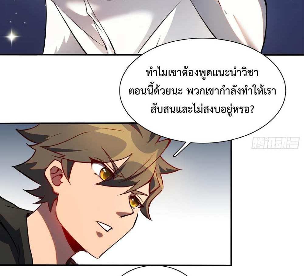 The People On Earth Are Too Ferocious แปลไทย