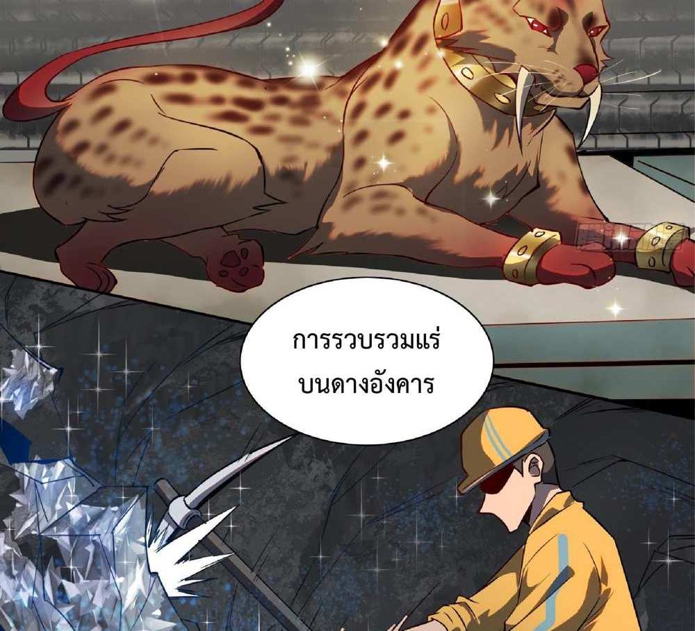 The People On Earth Are Too Ferocious แปลไทย