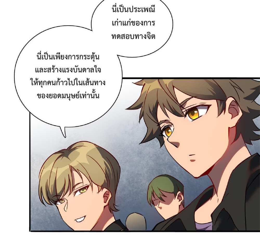 The People On Earth Are Too Ferocious แปลไทย