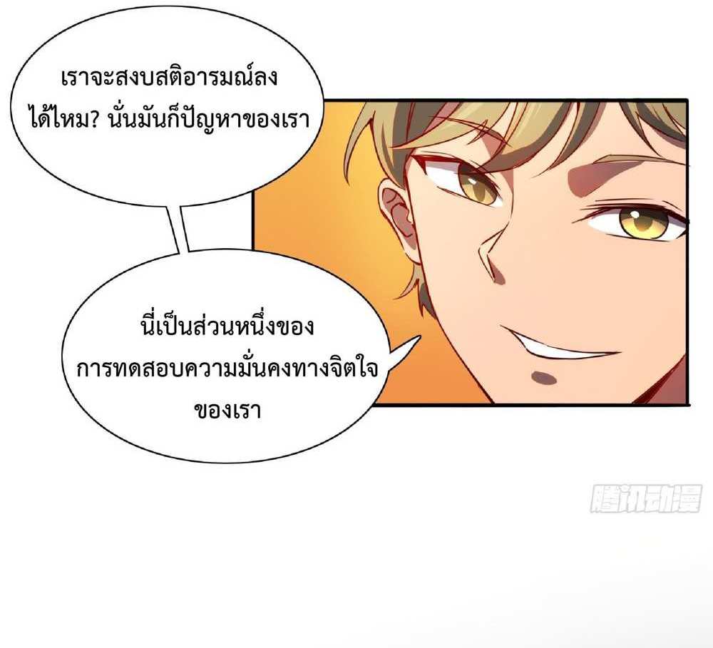 The People On Earth Are Too Ferocious แปลไทย
