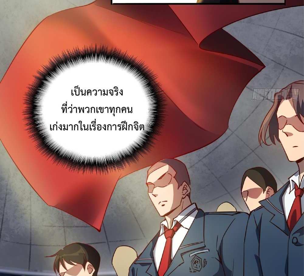 The People On Earth Are Too Ferocious แปลไทย
