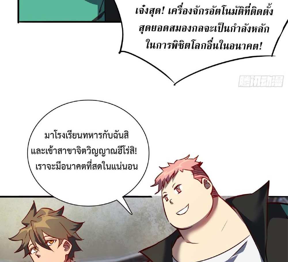 The People On Earth Are Too Ferocious แปลไทย
