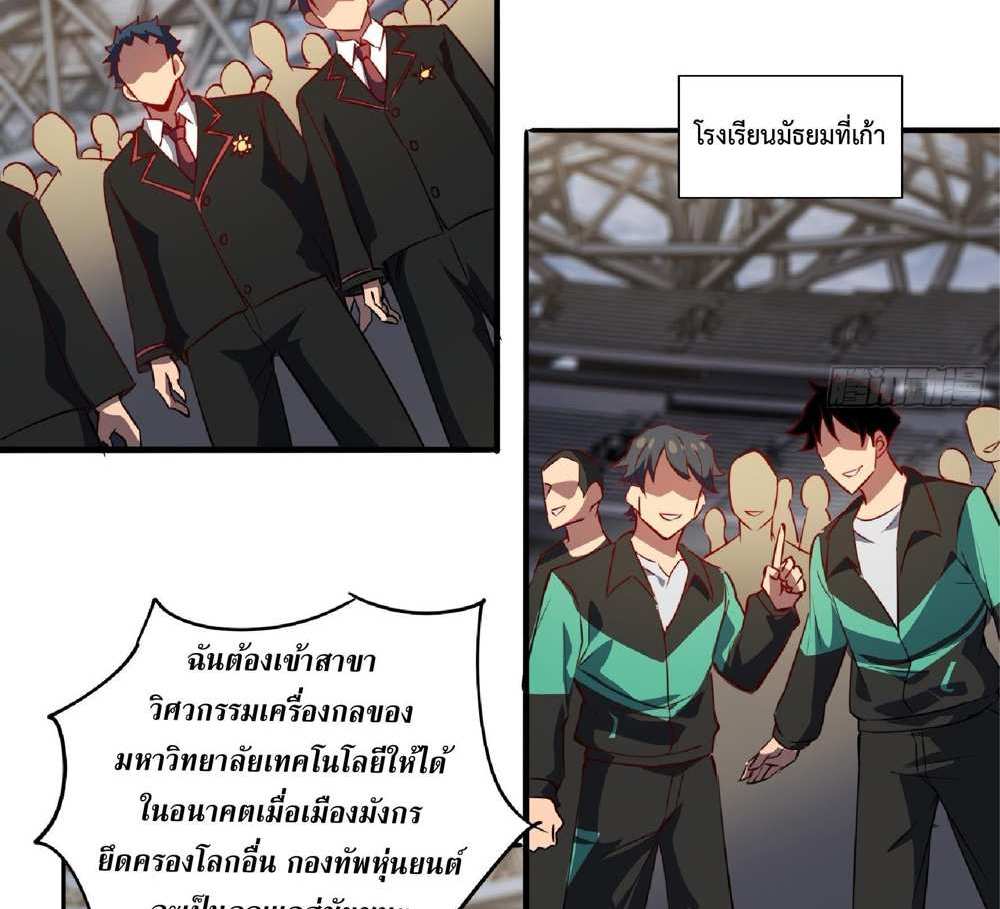 The People On Earth Are Too Ferocious แปลไทย