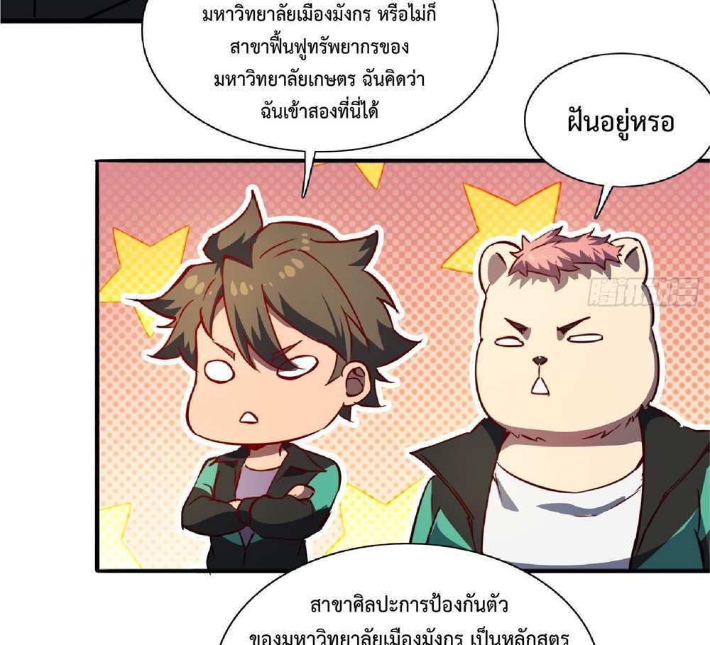 The People On Earth Are Too Ferocious แปลไทย