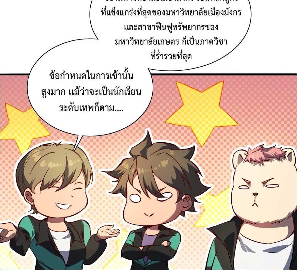 The People On Earth Are Too Ferocious แปลไทย