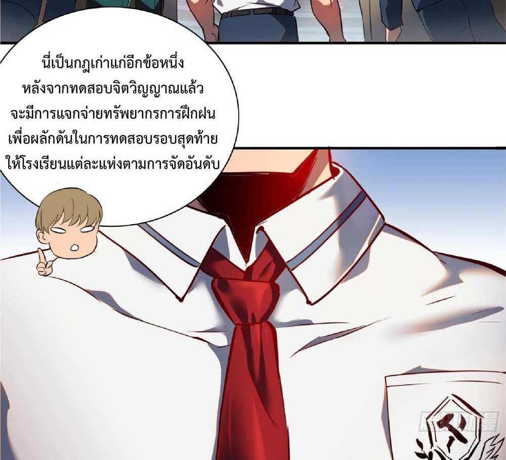 The People On Earth Are Too Ferocious แปลไทย