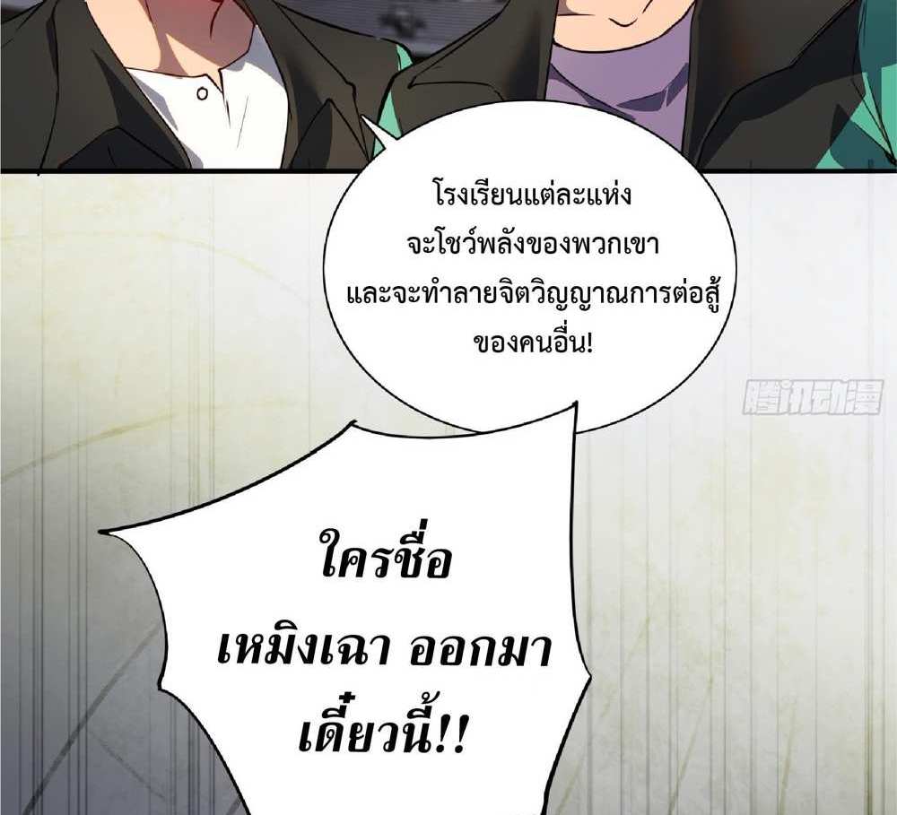 The People On Earth Are Too Ferocious แปลไทย