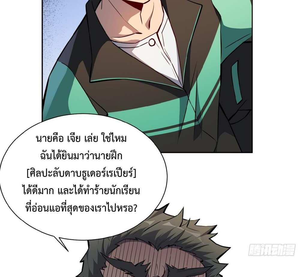 The People On Earth Are Too Ferocious แปลไทย