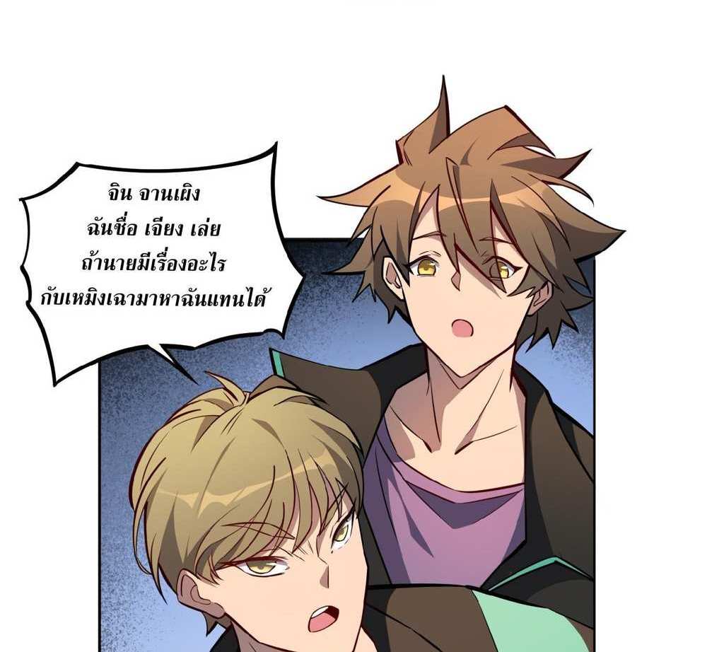 The People On Earth Are Too Ferocious แปลไทย