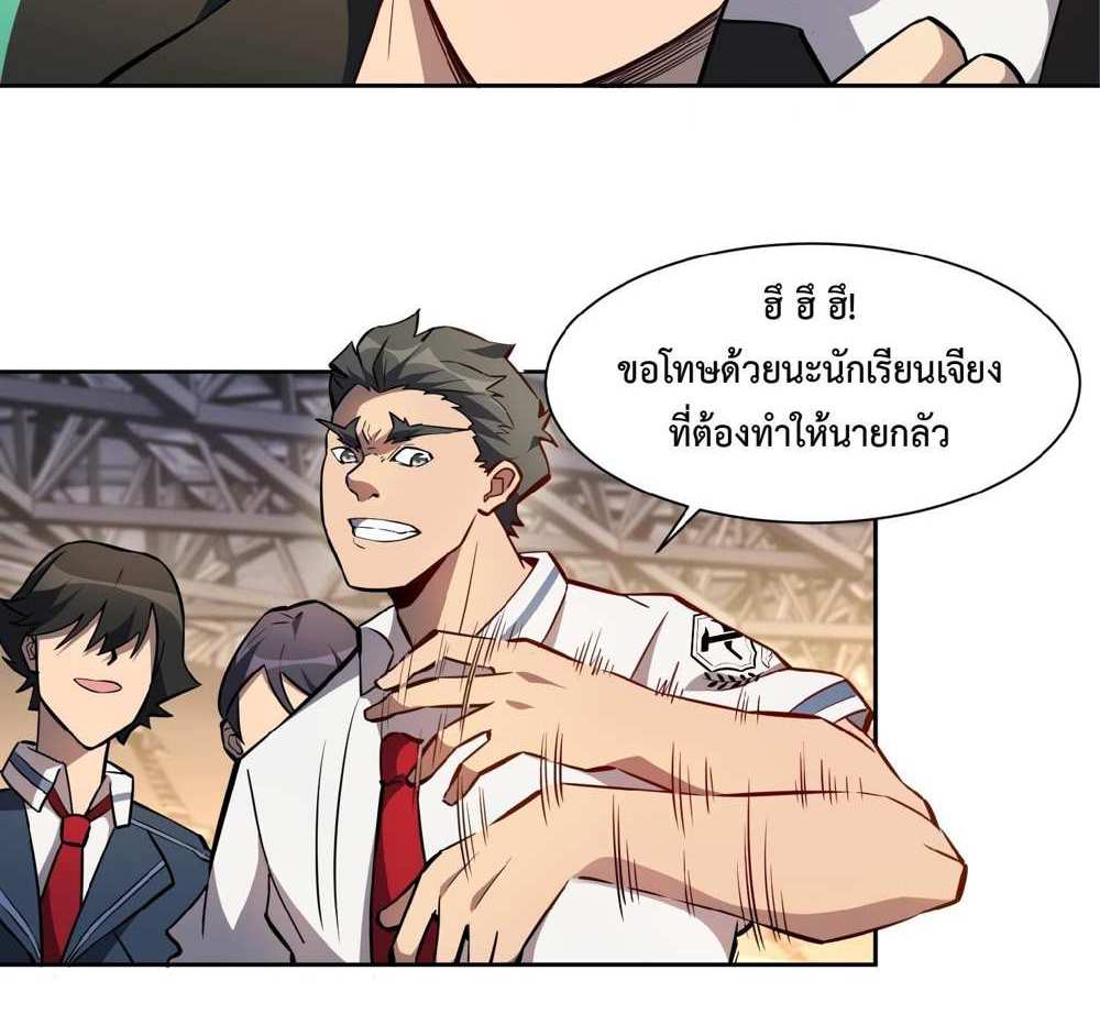 The People On Earth Are Too Ferocious แปลไทย
