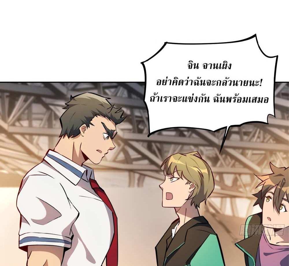 The People On Earth Are Too Ferocious แปลไทย