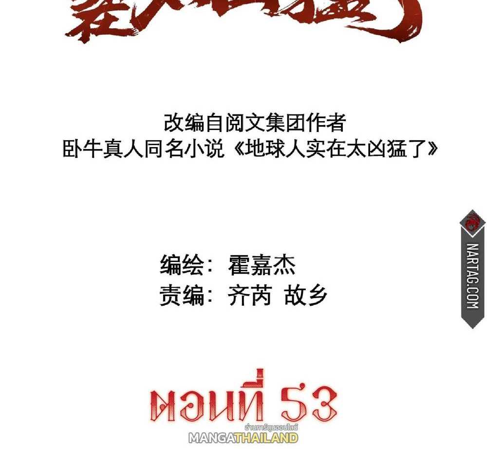 The People On Earth Are Too Ferocious แปลไทย