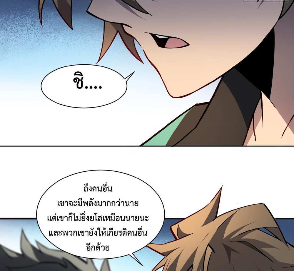 The People On Earth Are Too Ferocious แปลไทย