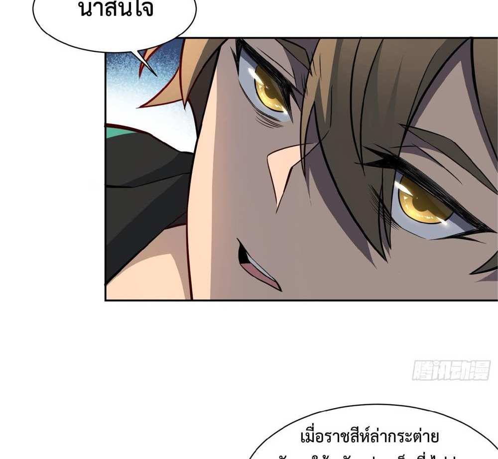 The People On Earth Are Too Ferocious แปลไทย