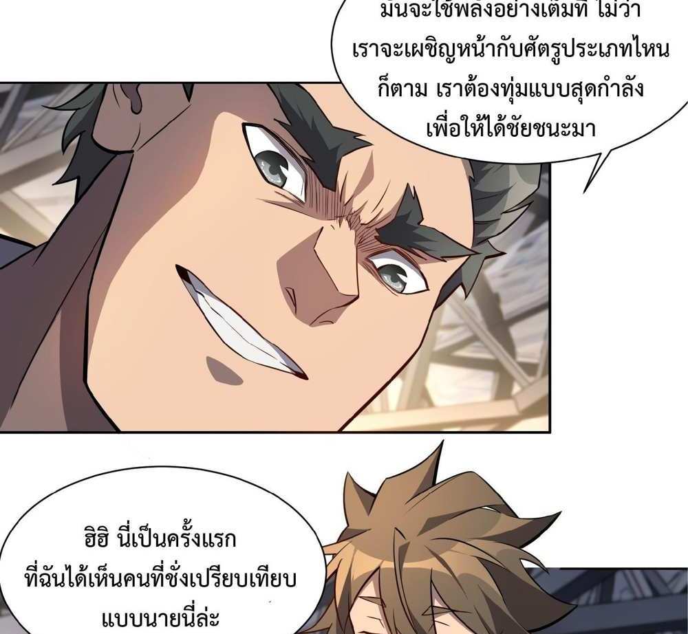 The People On Earth Are Too Ferocious แปลไทย