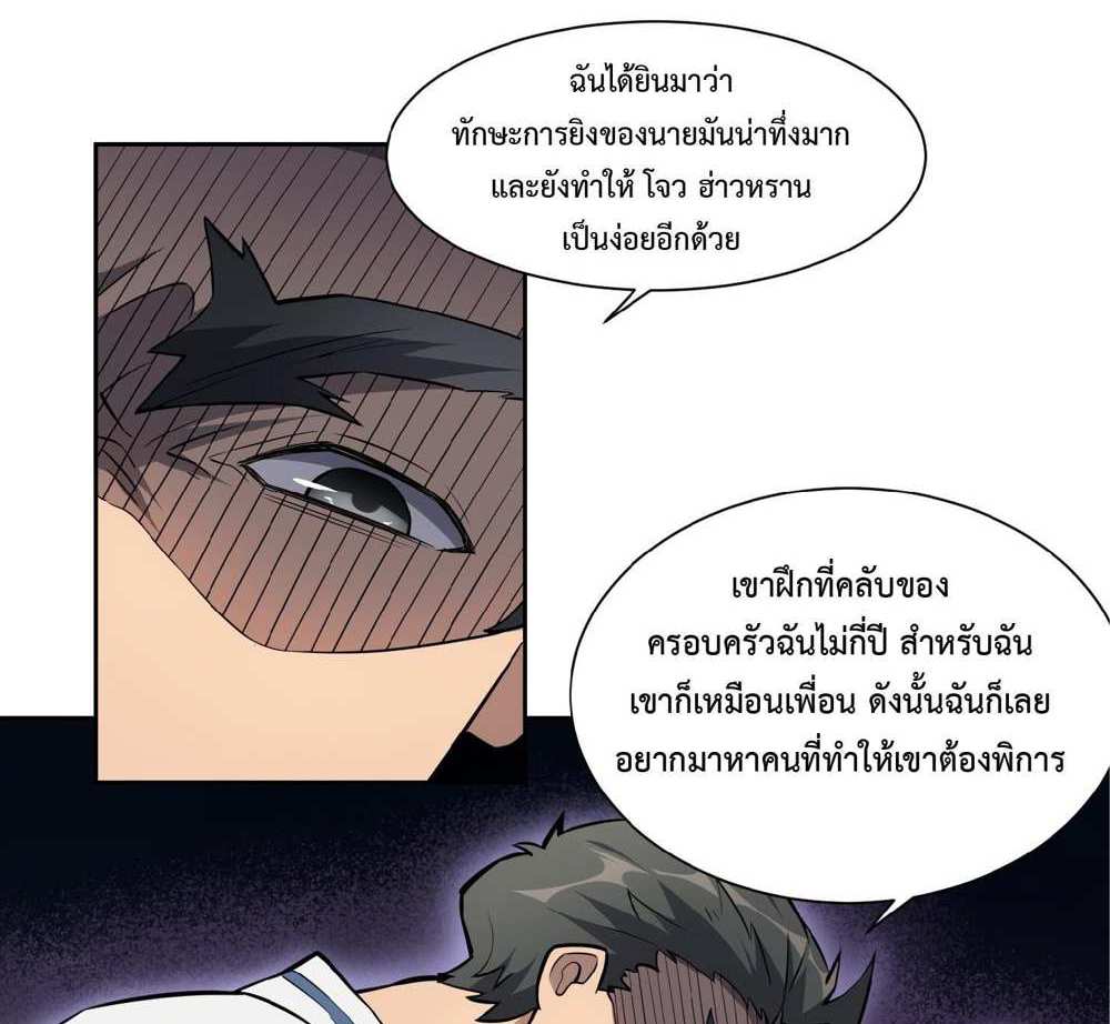 The People On Earth Are Too Ferocious แปลไทย