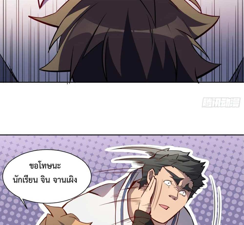 The People On Earth Are Too Ferocious แปลไทย