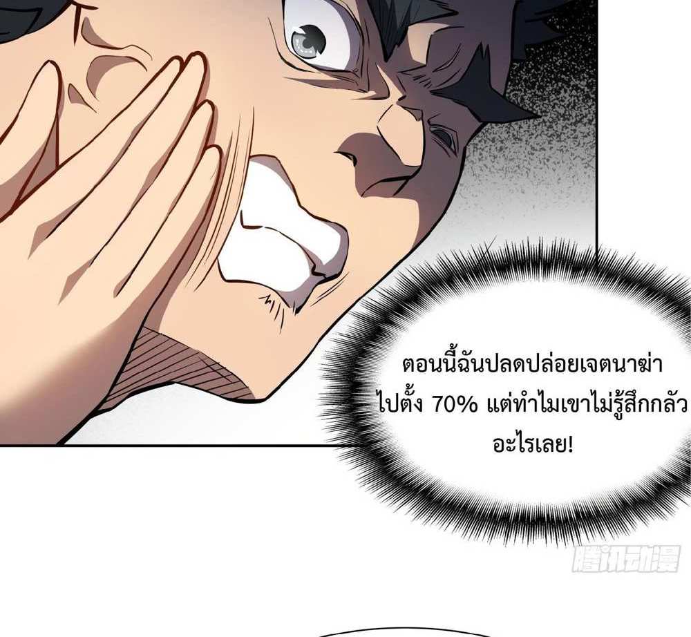 The People On Earth Are Too Ferocious แปลไทย