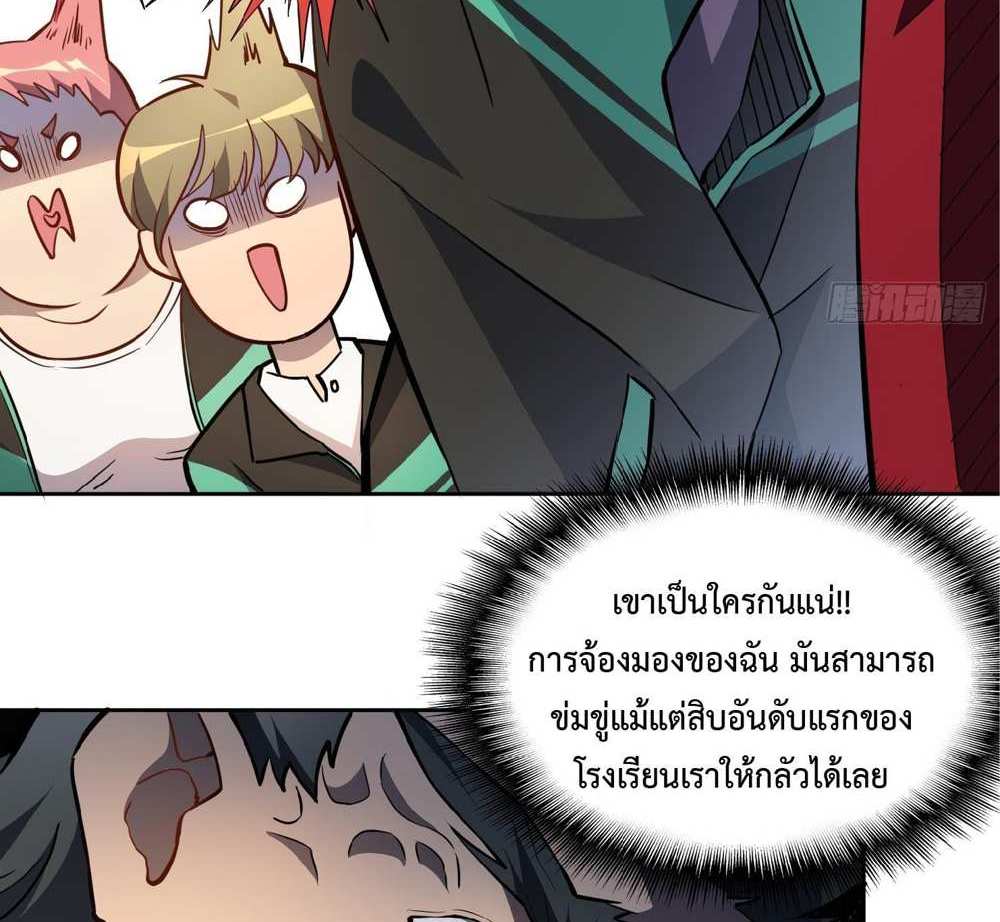 The People On Earth Are Too Ferocious แปลไทย