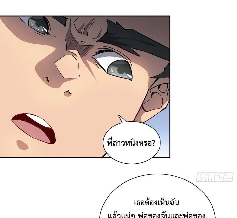 The People On Earth Are Too Ferocious แปลไทย