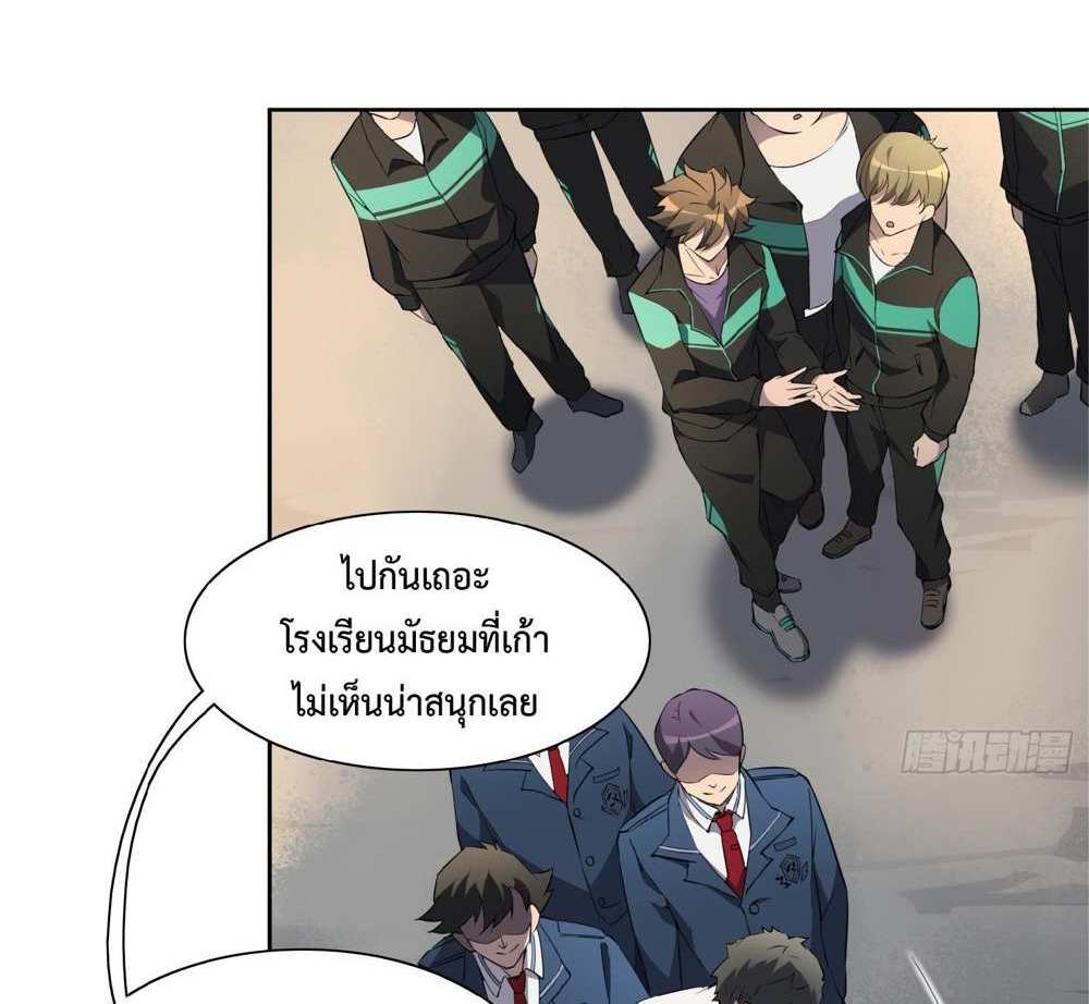 The People On Earth Are Too Ferocious แปลไทย