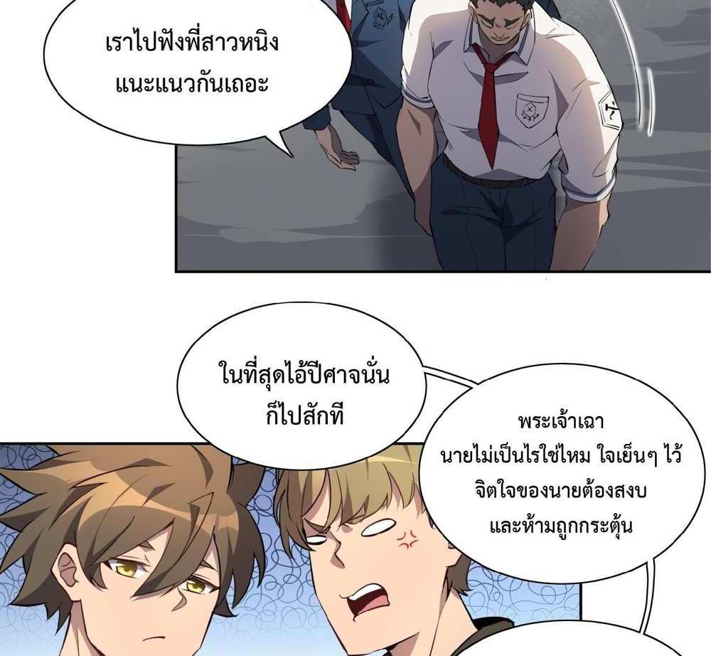 The People On Earth Are Too Ferocious แปลไทย