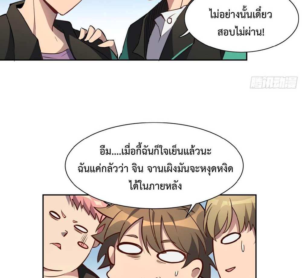 The People On Earth Are Too Ferocious แปลไทย