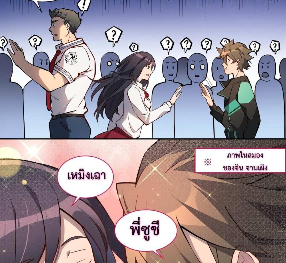 The People On Earth Are Too Ferocious แปลไทย