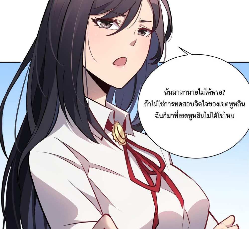 The People On Earth Are Too Ferocious แปลไทย