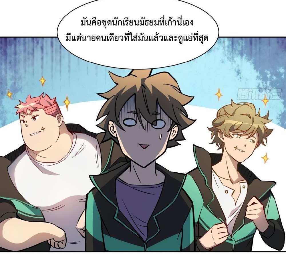The People On Earth Are Too Ferocious แปลไทย
