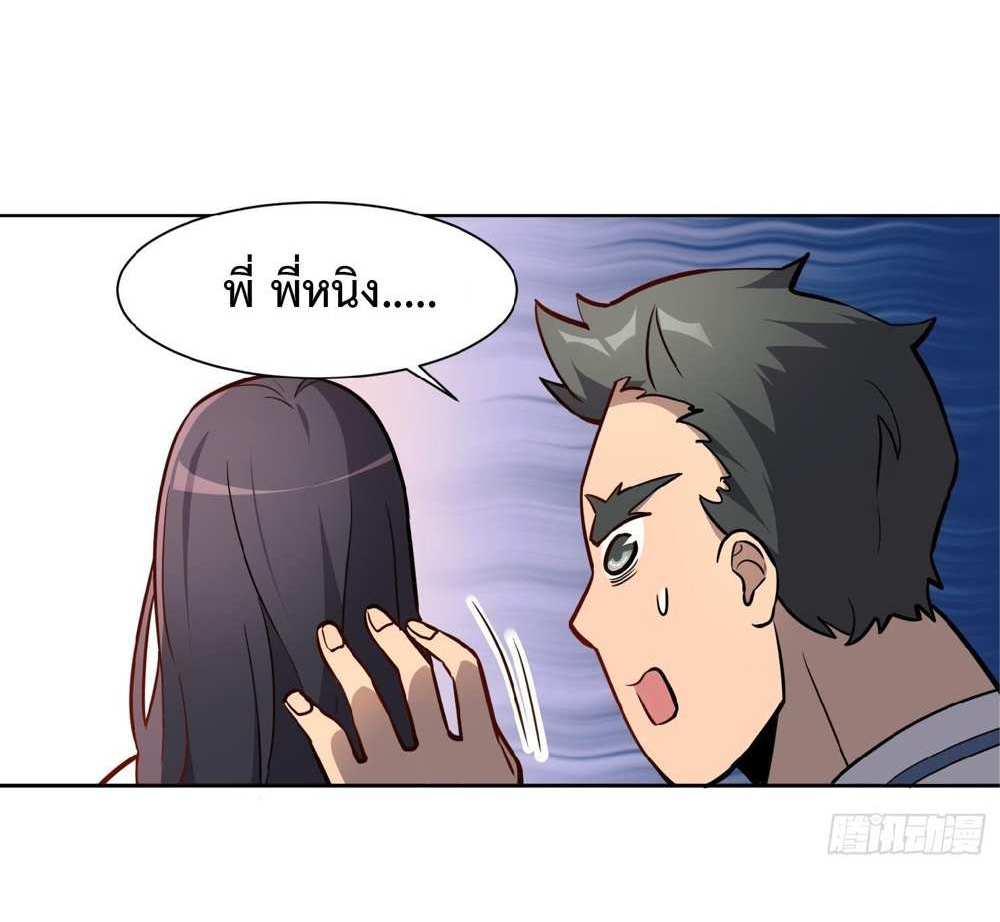 The People On Earth Are Too Ferocious แปลไทย