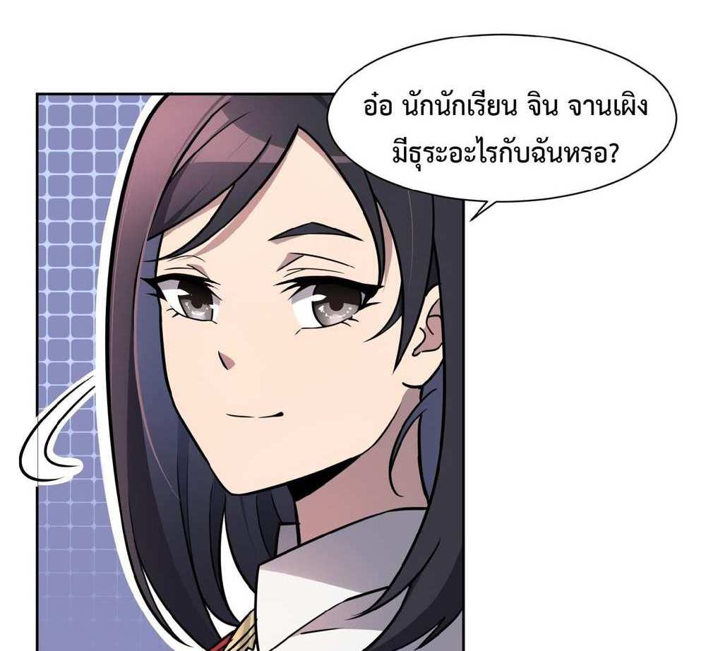 The People On Earth Are Too Ferocious แปลไทย