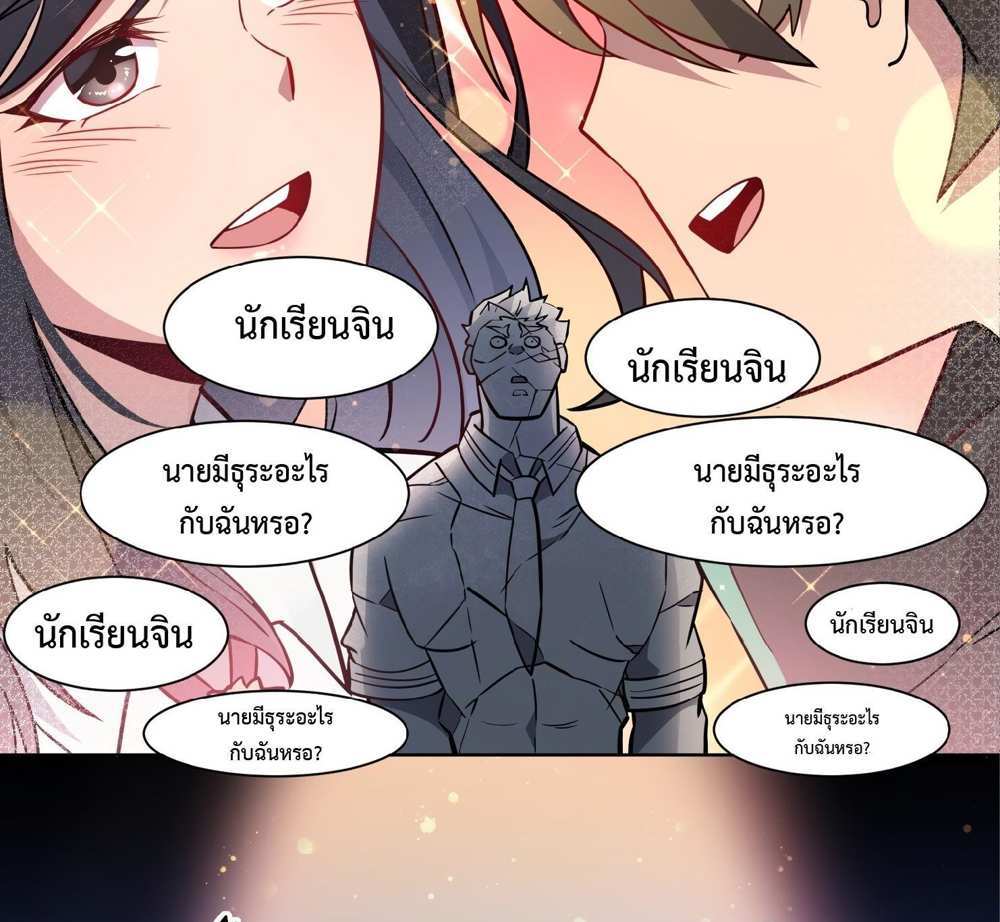 The People On Earth Are Too Ferocious แปลไทย