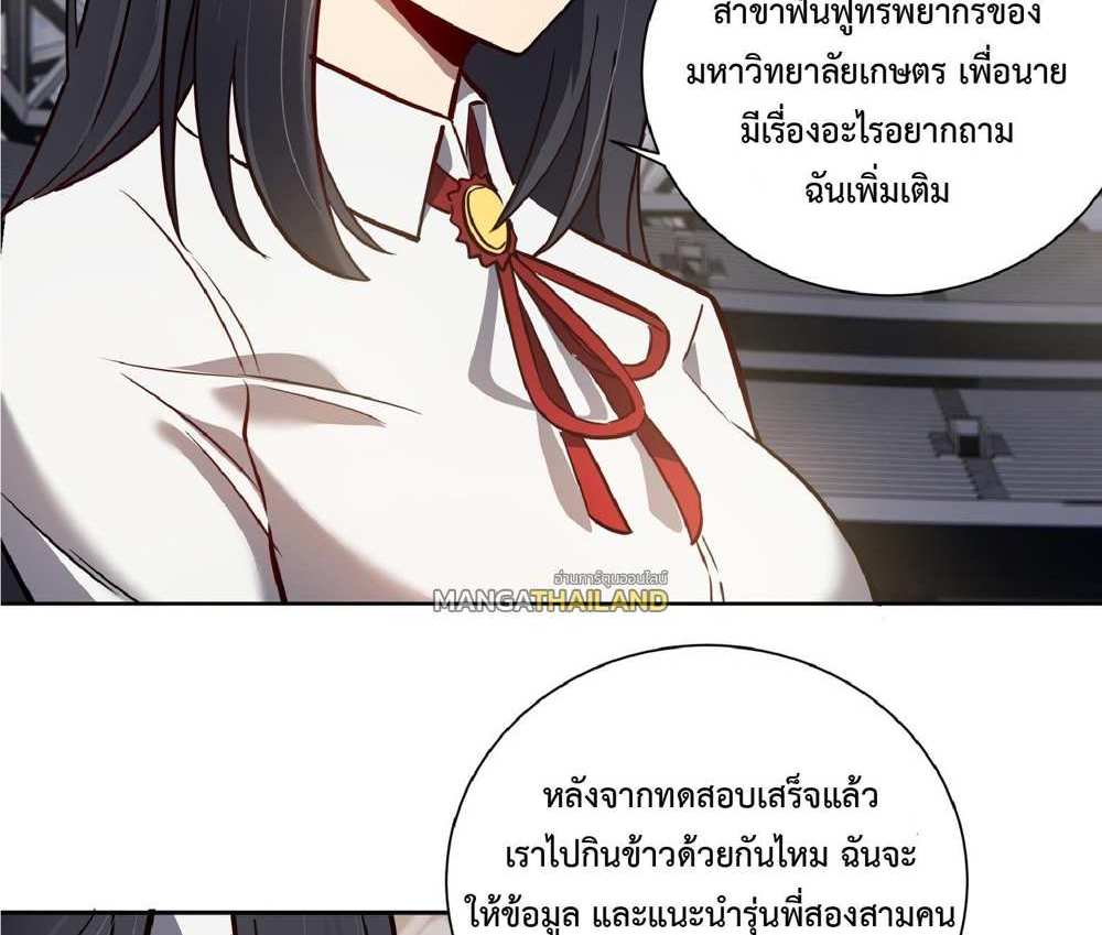 The People On Earth Are Too Ferocious แปลไทย