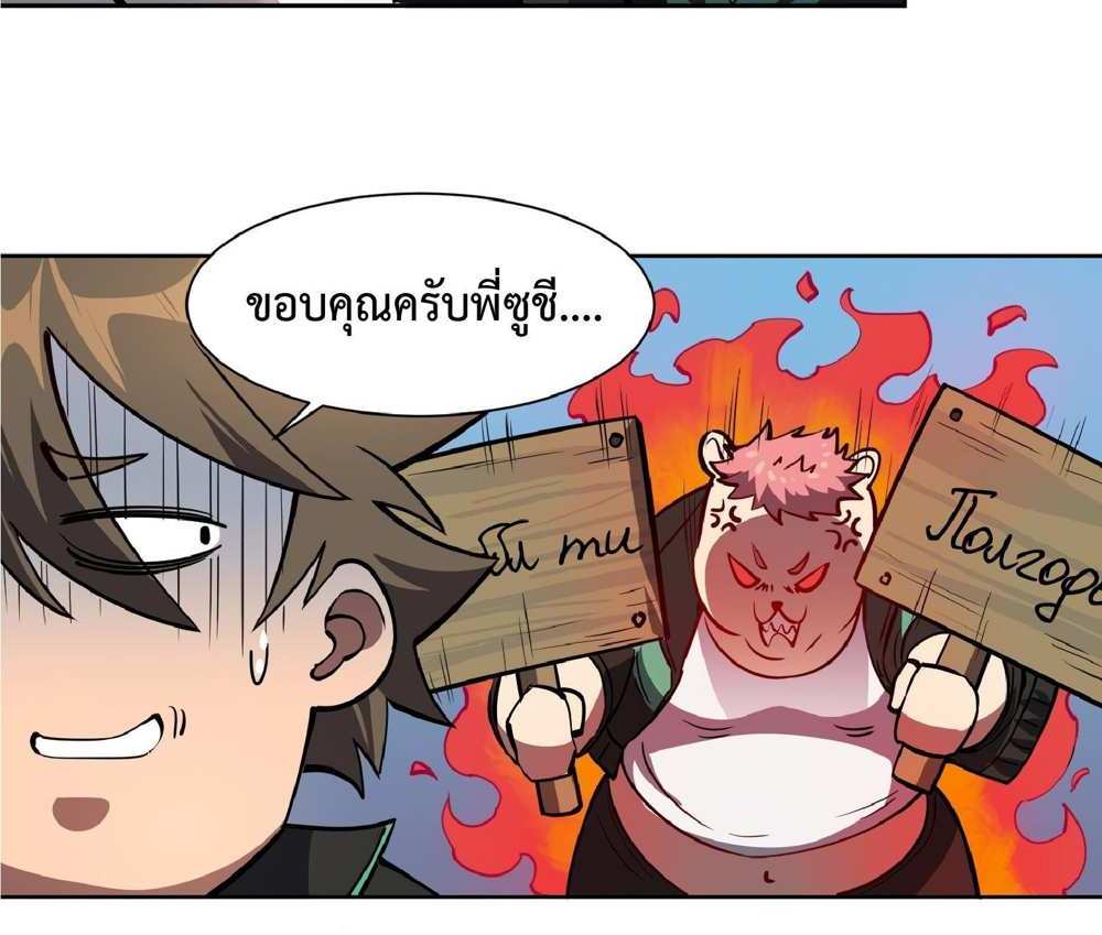 The People On Earth Are Too Ferocious แปลไทย