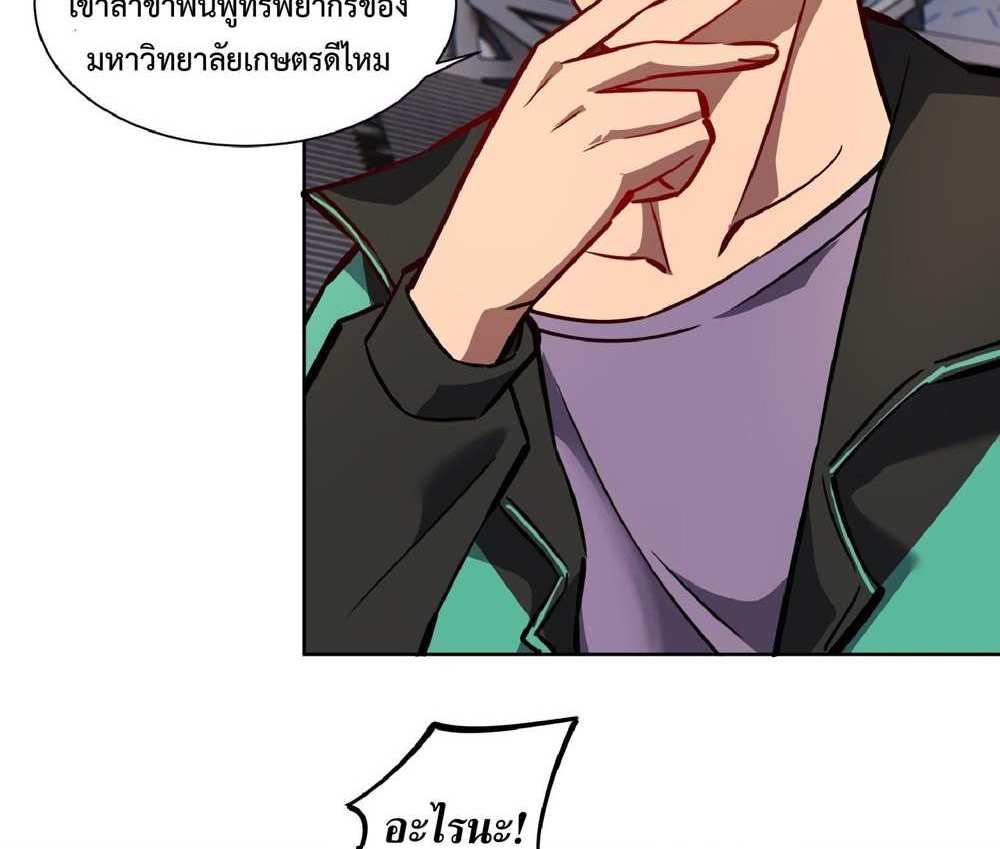 The People On Earth Are Too Ferocious แปลไทย