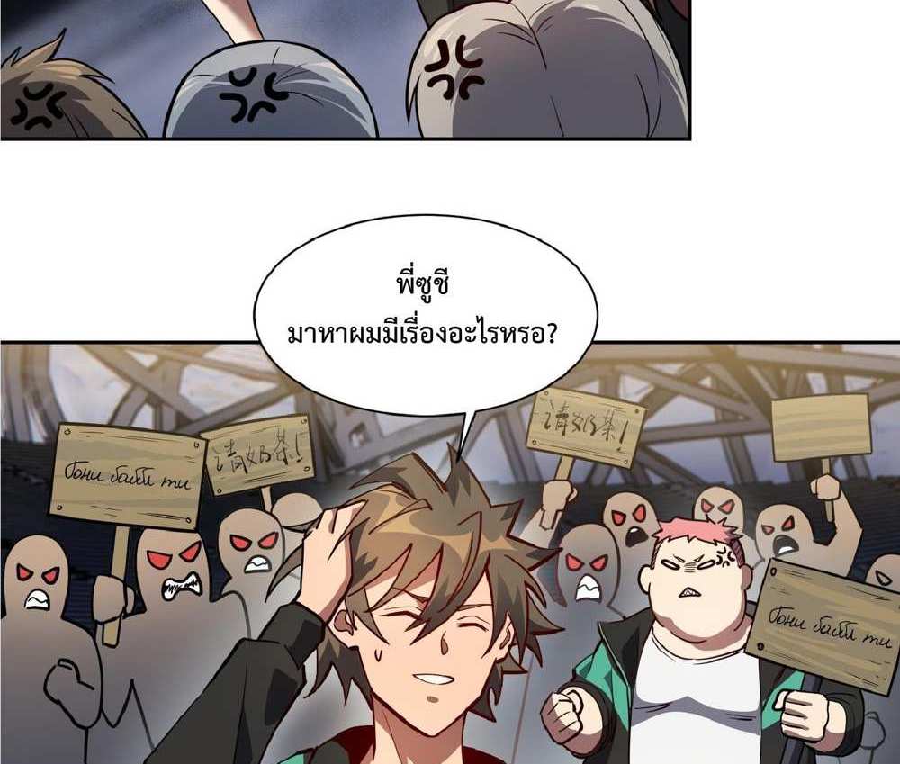 The People On Earth Are Too Ferocious แปลไทย