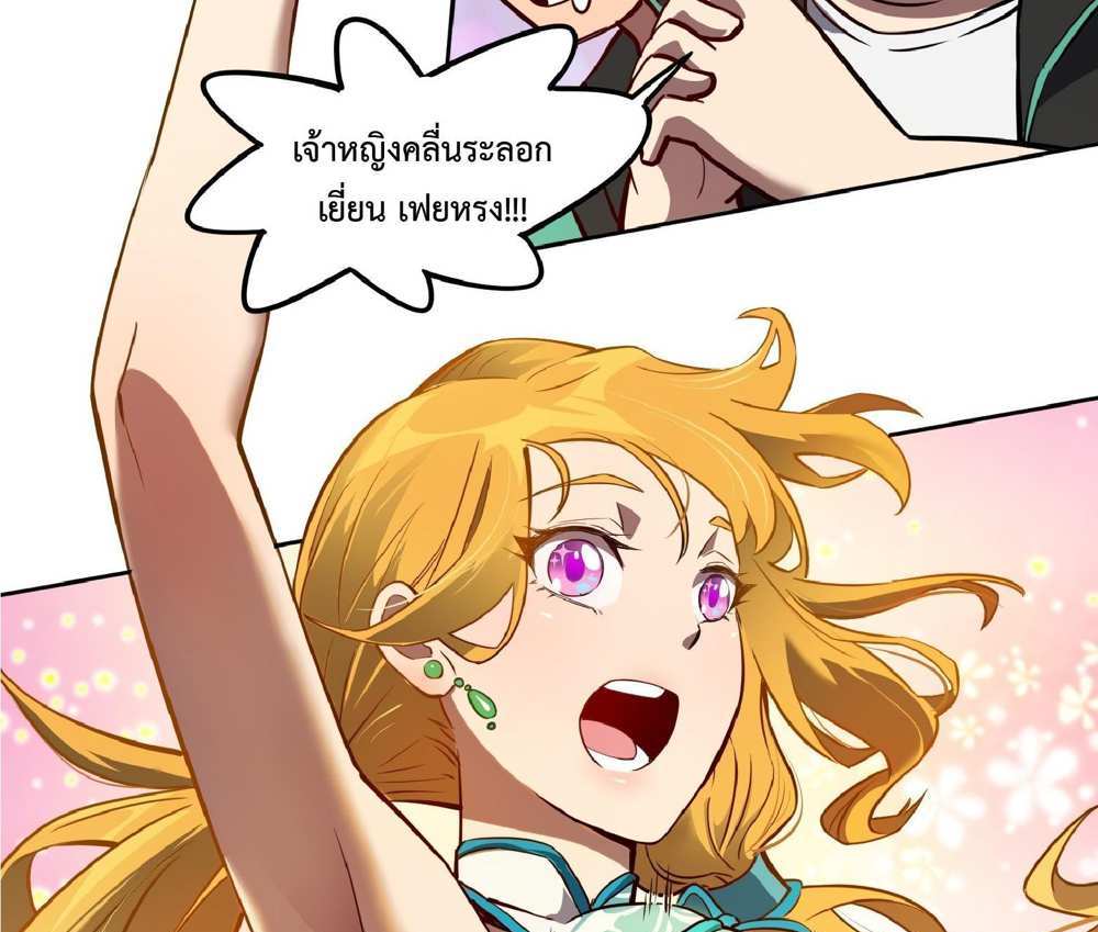 The People On Earth Are Too Ferocious แปลไทย