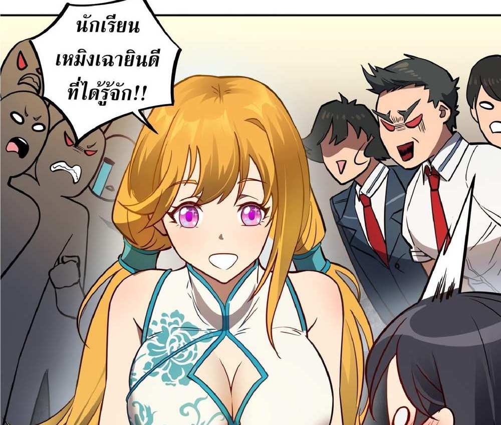 The People On Earth Are Too Ferocious แปลไทย