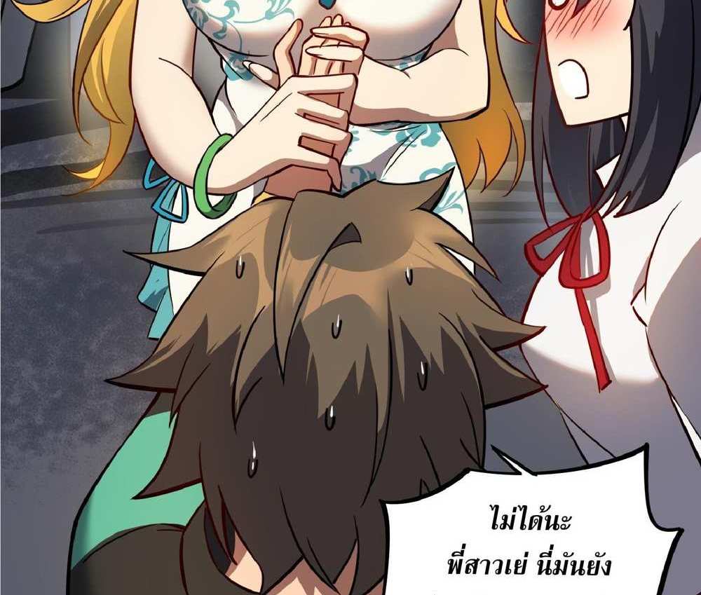 The People On Earth Are Too Ferocious แปลไทย