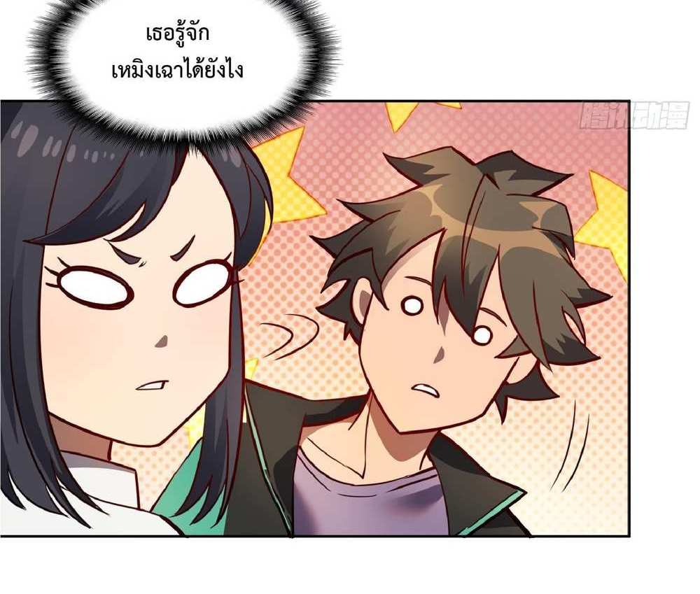 The People On Earth Are Too Ferocious แปลไทย