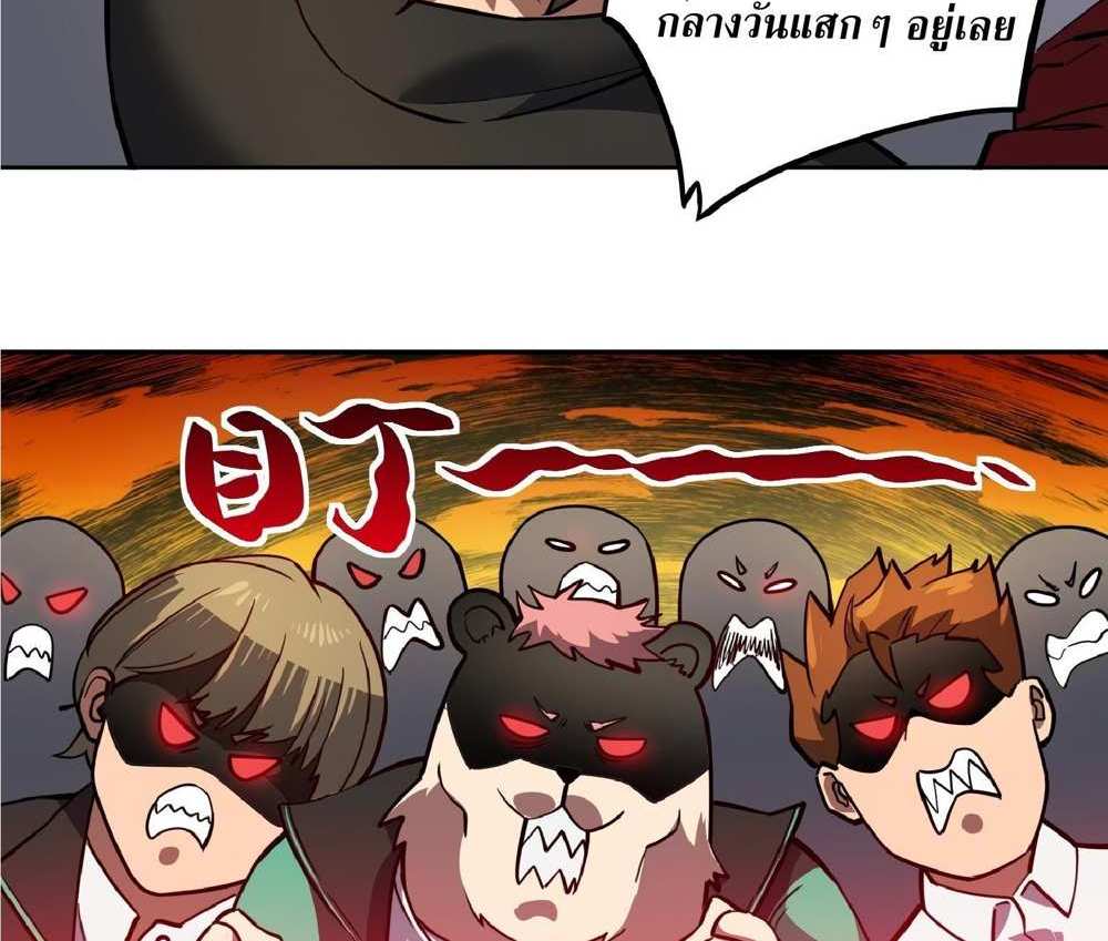 The People On Earth Are Too Ferocious แปลไทย